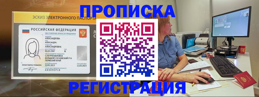 прописка 2025 в Татарске