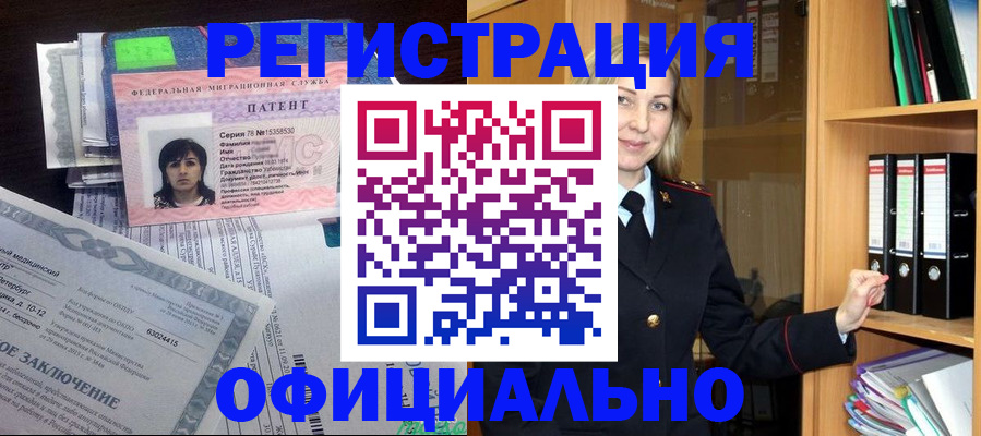 временная регистрация недорого в Татарске