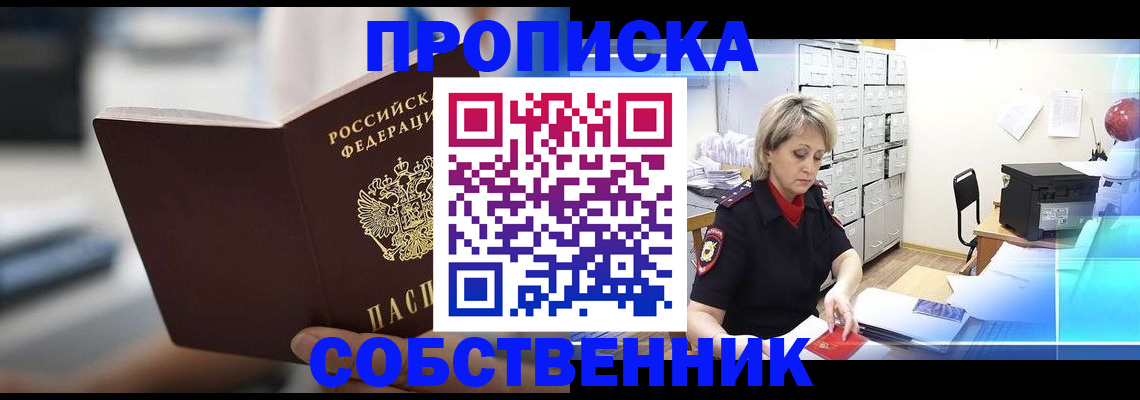 прописка в Татарске