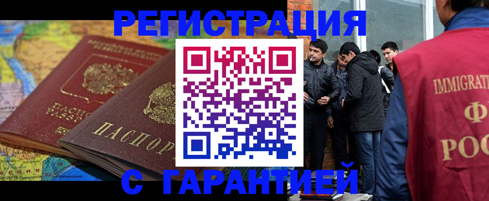 купить прописку в Татарске