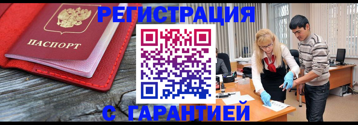 прописка законно в Татарске